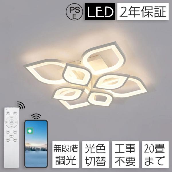照明 シーリングライト 北欧 調光調色 LED 6畳 18畳 リビング 天井