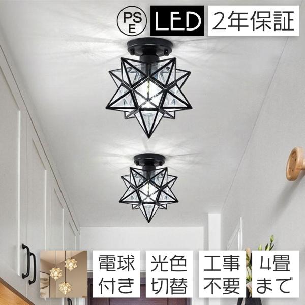 照明 シーリングライト 北欧 LED 4畳 ペンダントライト リビング 天井 居間 モダン 三色切替 リモコン付 子供部屋 省エネ おしゃれ ダイニング シーリング