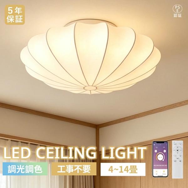 シーリングライト LED おしゃれ 北欧 和モダン 和風 シルク調 ファブリック 和紙風 かぼちゃ 天井照明 調光調色 8畳10畳12畳 リビング ダイニング 寝室 和室