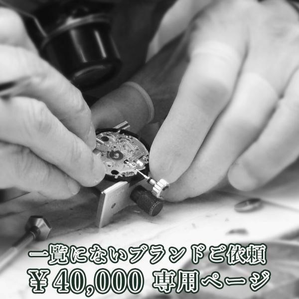 ※当店にお問い合わせを頂いた方のみご注文できます。 完了時に携帯ケースプレゼント 【1年保証】 時計修理 腕時計修理 オーバーホール 分解掃除 部品交換は別途お見積 お見積り後キャンセルOK【 ポイント利用 爆買 】