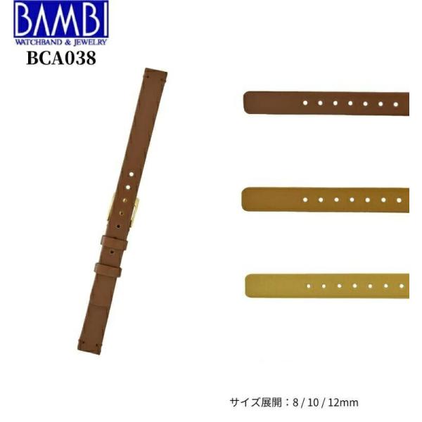Bambi バンビ 時計ベルト 時計バンド BCA038 BCE038 8mm 10mm 12mm カーフ 牛革 スムース