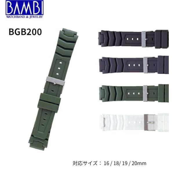Bambi バンビ 時計 腕時計 交換ベルト 時計ベルト ベルト 交換 ウレタン ウレタンベルト BG200 BGB200 16mm 18mm 19mm 20mm カシオ Gショックに!!