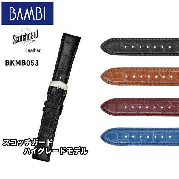 バンビ Bambi スコッチガード 腕時計 交換 ベルト カーフ 型押し 牛革 バンド 時計バンド BKMB053 BKME053 10mm-22mm
