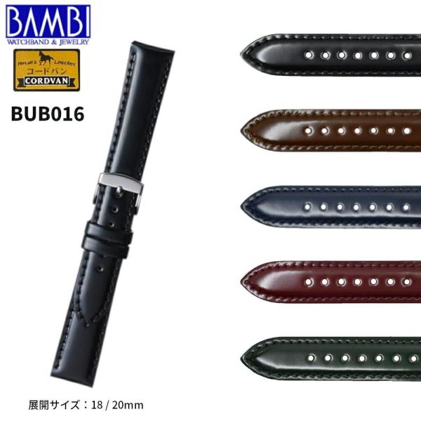コードバン BUB016 BUE016 Bambi バンビ 革ベルト 時計 腕時計 交換ベルト 時計ベルト ベルト 交換 馬 馬革 バンド 時計バンド 替えベルト 替えバンド 18mm 20mm