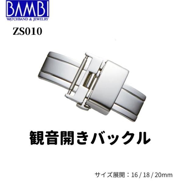 観音開きバックル Bambi 腕時計用バックル 両開きバックル Dバックル バンビ 16mm 18mm 20mm メンズ レディース ZS010