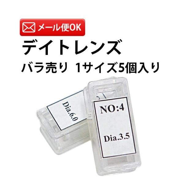 時計用部品 デイトレンズ バラ売り 1サイズ5個入り サイズ10種類 DE-610DL-No腕時計のカレンダー部分に使用するデイトレンズの便利なバラ売りです。■販売単位：1サイズ5個入り■レンズサイズ：No.1 5.50×4.50 / No...