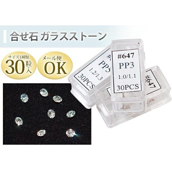 合わせ石 ガラスストーン ばら売り DE-647PP ガラス石※ブランド名・メーカー名のみでは、該当サイズの特定が困難な為、当店ではお調べいたしかねます。【ポイント利用】