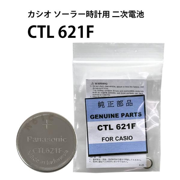 【仕様】品番：CTL 621/621Fブランド：パナソニック【ご注意】電池は消耗品の為、返品・交換は致しかねます。元電池が同一サイズであっても一次電池（使い切り電池）の場合は、代替出来ません。腕時計の電池交換はリスクが伴います。ご自身で電池...