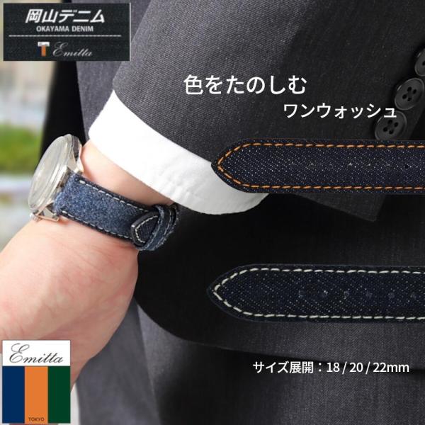 岡山デニム ワンウォッシュ デニム Mimosa ミモザ Emitta エミッタ 裏ラバー ラバー ストラップ 時計 18mm 20mm 22mm ベルト バンド エイジング 交換