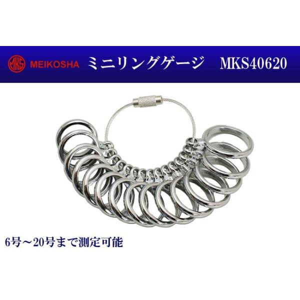 明工舎製 メイコー ミニリングゲージ MKS40620 指輪サイズ リングサイズ 簡単に計れる 宝飾関連工具