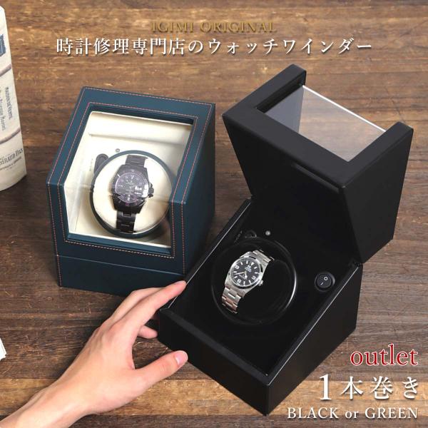 IGIMI（イギミ） ウォッチワインディングマシーン 1本巻 合皮