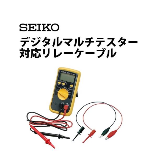 SEIKO　時計専用マルチテスターS860 SEIKO セイコー デジタルマルチテスター S-860対応リレー