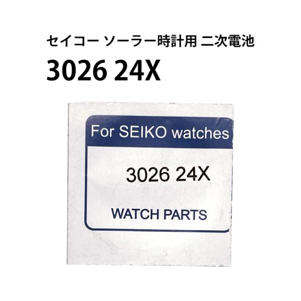 セイコー 3026 24X キネティック AGS キャパシタ 2次電池 純正部品 パナソニック 端子付き MT621