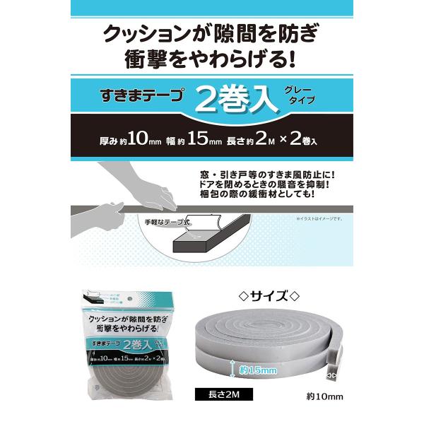 すきまテープ 2巻入 15mm 2m 隙間テープ テープ すきま風防止 緩衝材 騒音対策 冷気 すき間テープ 戸当たりクッションテープ グレー 100均 Buyee Buyee Japanese Proxy Service Buy From Japan Bot Online