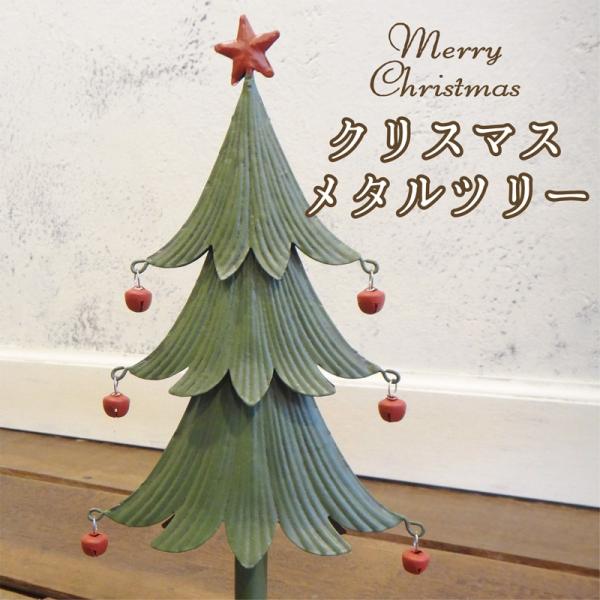 クリスマス メタルツリー [クリスマス ツリー 置物 飾り インテリア