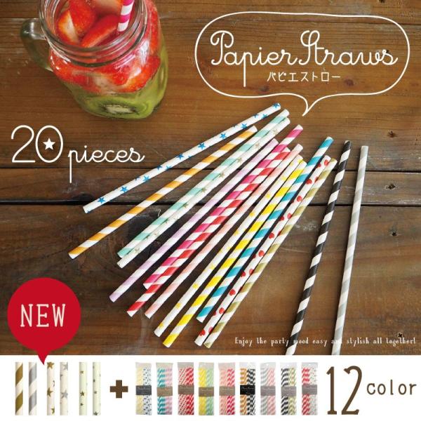 パピエ ストロー本入 紙ストロー ペーパーストロー Diy パーティー 誕生日 パーティーグッズ キラキラ デコレーション ディスプレイ インテリア 可愛い Buyee Buyee Japanese Proxy Service Buy From Japan Bot Online