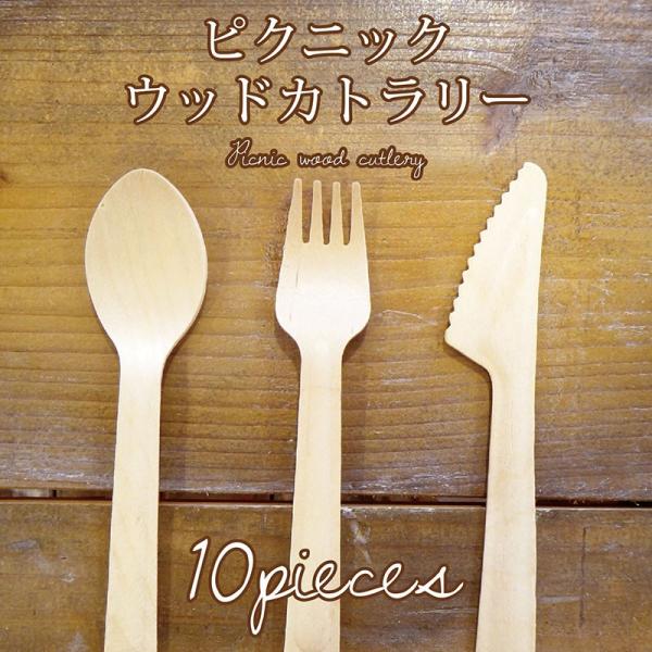 youmotto_pi-wood-cutlery