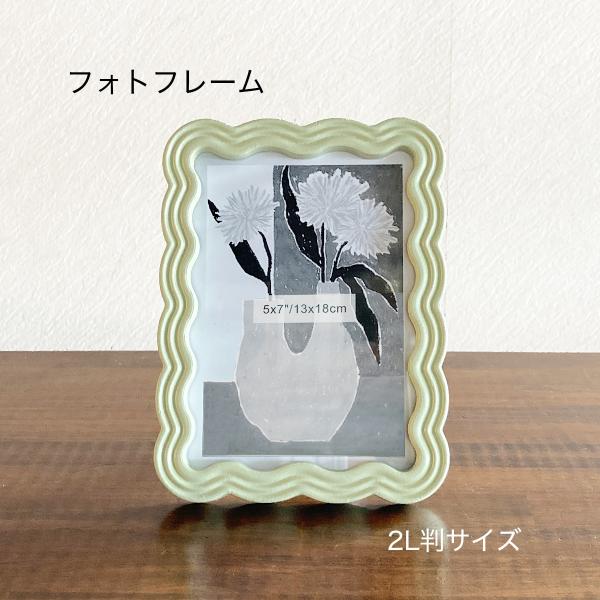 ボイプラ 当選品 リズハオ フォトフレーム 写真立て フォトフレーム 2L判 ポストカードサイズ ウェーブno.m