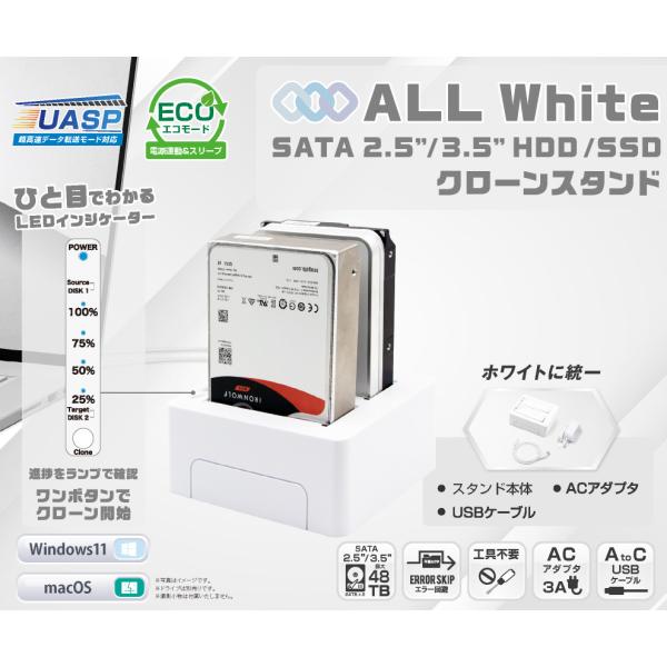 2.5型/3.5型SATA HDD/SSDクローンスタンド ホワイトモデル USB3.2Gen1（USB3.0）AOK-CLONE-U3SW 箱潰れ品