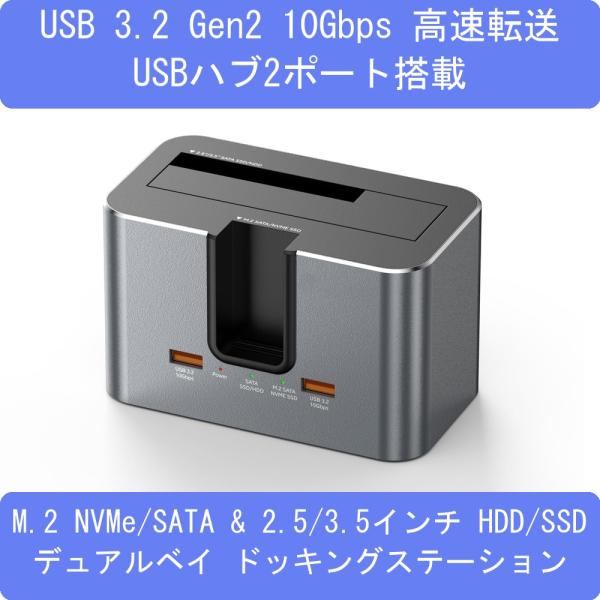 Blueendless HD01SN M.2 NVMe/SATA & 2.5/3.5インチ HDD/SSD デュアルベイ ドッキングステーション USB 3.2 Gen2 10Gbps 高速転送 USBハブ2ポート搭載