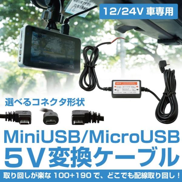 12 24v車対応 ５v変換 降圧 Micro Mini Usbケーブル Acc Bat直結 コネクタ向き3種から選択 Buyee Buyee Japanese Proxy Service Buy From Japan Bot Online