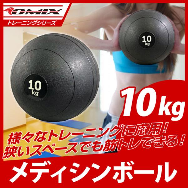 メディシンボール 10kg : NETの穴場OMIX - 通販 - Yahoo!ショッピング