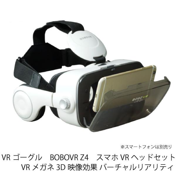 送料無料 Vrゴーグル Bobovr Z4 スマホ Vrヘッドセッ Vrメガネ 3d映像効果 バーチャルリアリティ Om Vr Bobovrz4 Netの穴場omix 通販 Yahoo ショッピング