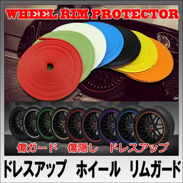 ホイールガード リムガード リムプロテクター ドレスアップ 約7 5m ホイール4本分 Buyee 日本代购平台 产品购物网站大全 Buyee一站式代购 Bot Online