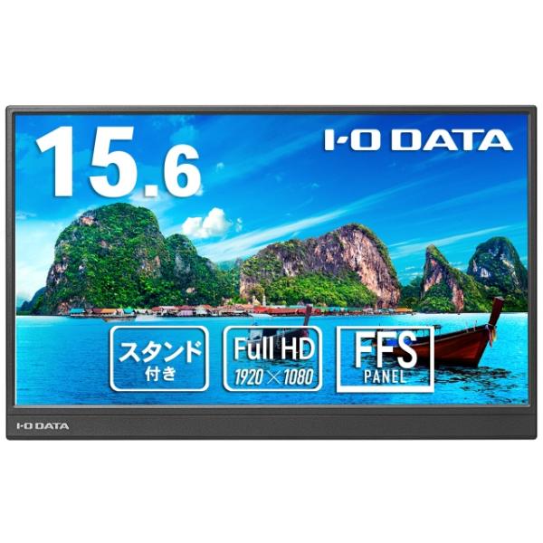 I-O DATA YC16 15.6インチ モニター 本体 I-O DATA（アイ・オー・データ機器） IODATA PCモニター・液晶