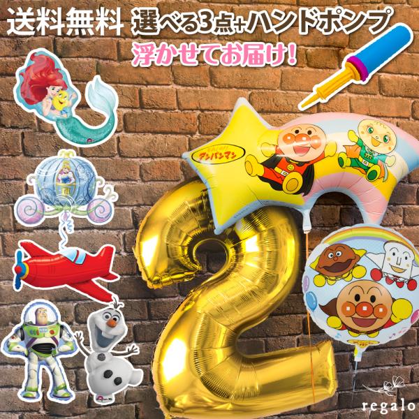 ビッグバルーン 4点 セット ナンバー 誕生日 バースデー 飾り付け アンパンマン ミッキー ヘリウムガス入り ハンドポンプ付き 送料無料 代引き不可 Yct ユープラス Paypayモール店 通販 Paypayモール