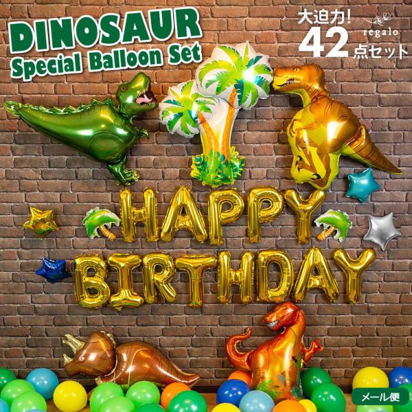 誕生日 飾り付け 男の子 ダイナソースペシャル バルーンセット 42点 恐竜 ジュラシック パーティー バースデー 1歳 2歳 3歳 半年 風船 DIY ycp regalo :bal-dino-sp-msm:ユープラス 通販 トリケラトプス 大小セット 恐竜 バルーン 風船 プレゼント 飾り 誕生日