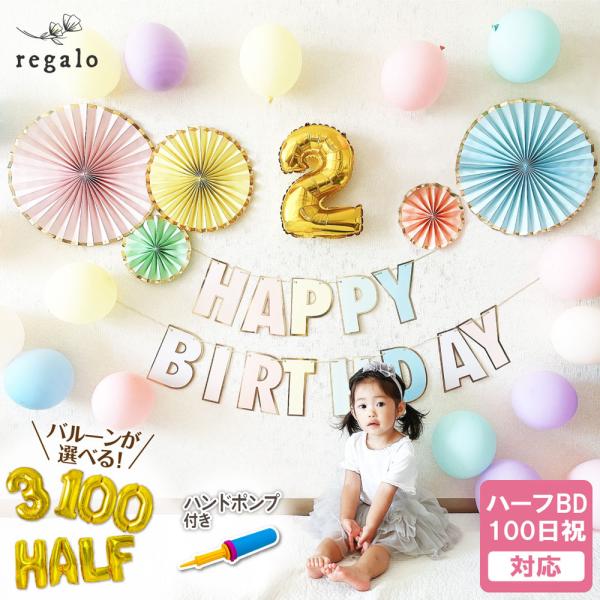 赤ちゃん 誕生日 バルーン パーティー イベント用品の人気商品 通販 価格比較 価格 Com