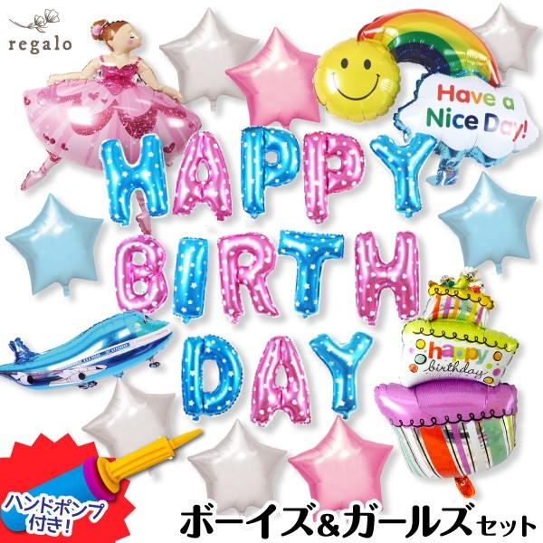 誕生日 飾り付け バルーン 21点セット ハンドポンプ付き パーティーグッズ Happy Birthday 送料無料 Yct Regalo ユープラス Paypayモール店 通販 Paypayモール