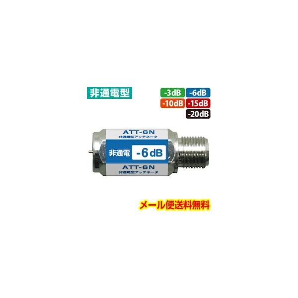 アッテネーター (減衰器) 非電流通過型 3.2GHz対応【4K8K対応 アッテネーター (減衰器) 非電流通過型 3.2GHz対応【4K8K対応