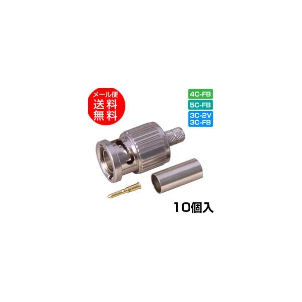 【カナレ BCP-LC5F 】×７個 CANALE 75ΩL型BNC圧着プラグ 75ΩBNC型プラグ [圧着式][L型] | コネクタ | カナレ電気