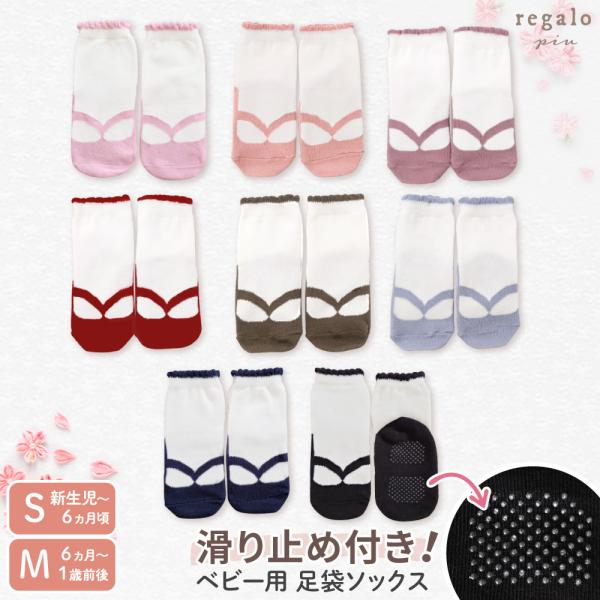 ★regaloオリジナル袴シリーズに合う、おしゃれな足袋風ソックス★まるで足袋と草履を履いているように見えるキュートなベビー靴下です。&lt;br&gt;履くだけで和装がカンタンに着こなせて、ベビーもママも楽ちんなので、お宮参りやお食い初め...