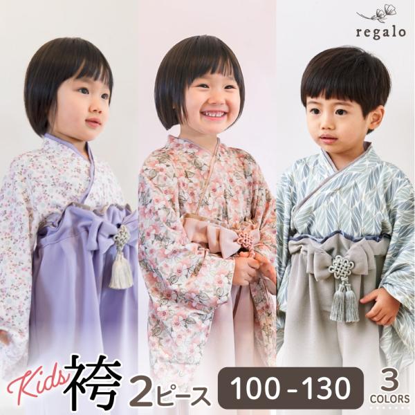 ★regalo キッズ袴 2ピース (100-130)★丁寧にあしらわれた家紋刺繍が品よく映える上衣と、洗練された縞模様がクールな下衣の２ピースタイプのベビー紋付が新登場！