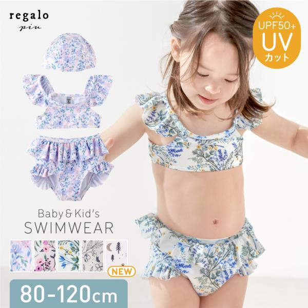 ★regalo piu 子供用スイムウェア [セパレートタイプ]★かわいく、おしゃれに、紫外線から大切なお肌を守るスイムウェア。