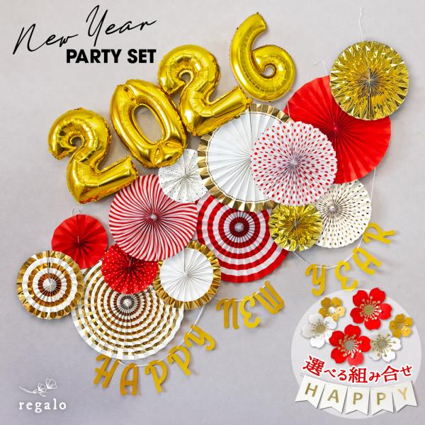 ★新年を盛り上げる New Year パーティーセット★お正月パーティやイベントのデコレーションとしてはもちろん、ニューイヤーフォトや年賀状にも♪2026の数字バルーン、ゴールドペーパーファン8枚組をベースにNewYearレターバナーやペー...
