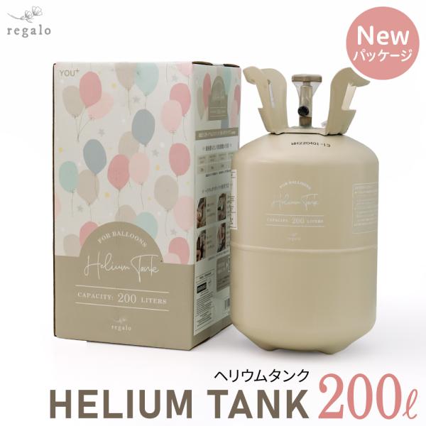 ★風船注入用ヘリウムガスタンク200L【使い切りタイプ】★（風船別売）※※※※※※デザイン変更のお知らせ※※※※※※8月30日発送分より本体ボンベとパッケージが、デザインに変更となりました。内容量やガスの純度・使用方法など、デザイン以外は従...