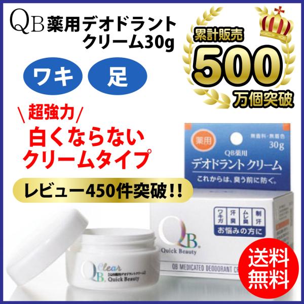 QB デオドラント クリーム 40C 30g 2個