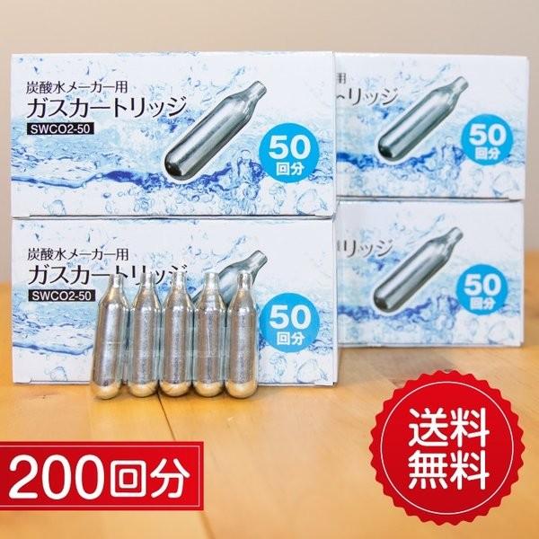 炭酸ガス カートリッジ 200回分 炭酸水 炭酸水メーカー用 ガス 炭酸ガス カートリッジ 200回分 炭酸水 炭酸水メーカー用 ガス