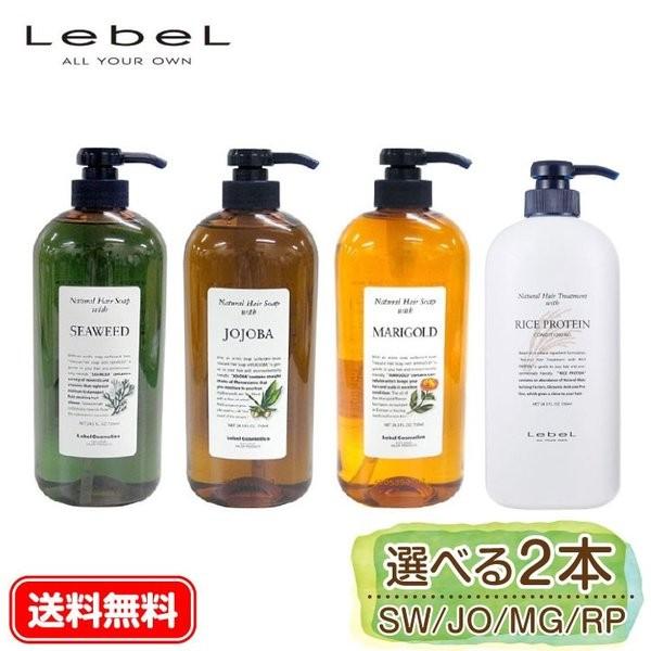 ルベル シャンプー トリートメント 2本セット ナチュラル ヘア ソープ ウィズ Mg Jo Sw Rp 7ml Lebel 送料無料 選べるセット Yct ユープラス Paypayモール店 通販 Paypayモール