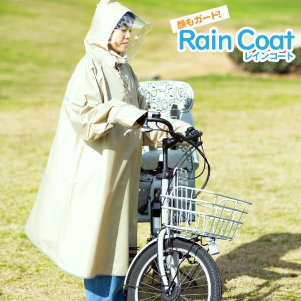 レインコート 自転車 リュック レディース ネイビー イエローベージュ メンズ ポンチョ おしゃれ ロング 軽量 ツバ付き 通学 通勤 防水 カッパ Yct Rain Coat Sm ユープラス 通販 送料無料 レインコート 自転車用ポンチョ ロング 軽量 おしゃれ ネイビー Unialeph It