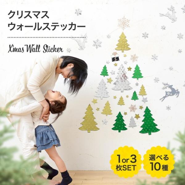 ★クリスマスウォールステッカータイルシール（1 or 3枚セット）★簡単に貼り付けられるシール式だから、初心者でも気負わず、好きな場所にペタペタ貼れる優れもの！立体的でリアルな質感なので、まるで本物のような仕上がりです。【特長】・誰でも簡単...