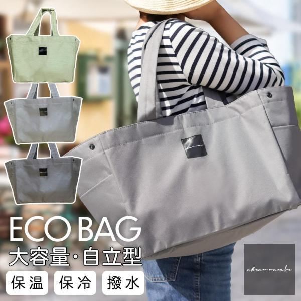 エコバッグ 小さめ 保冷 みんな探してる人気モノ エコバッグ 小さめ 保冷 バッグ 小物 ブランド雑貨