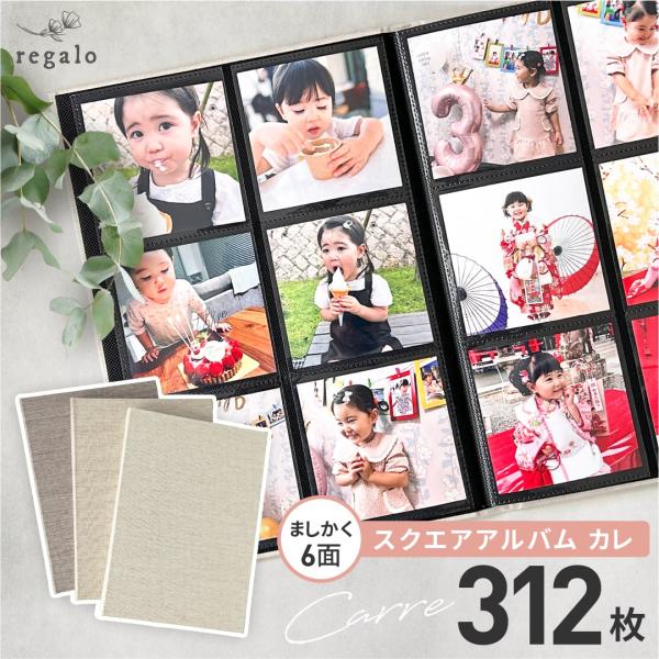 ★regalo piu スクエアアルバム carre（カレ）★今だけの愛しい瞬間をアルバムに綴ろう。入れていくだけで、可愛くておしゃれなレイアウトにできるスクエアアルバム。つい後回しになりがちなアルバム整理も、ましかく写真のアルバムならポケ...