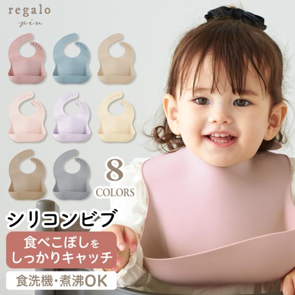 ★regalo piu 大きなポケットのシリコンビブ★ zak-b-slベビーの首から肩に隙間なく掛かり、お腹の凹凸にぴったりフィットする立体的なデザインのシリコン製ビブです。
