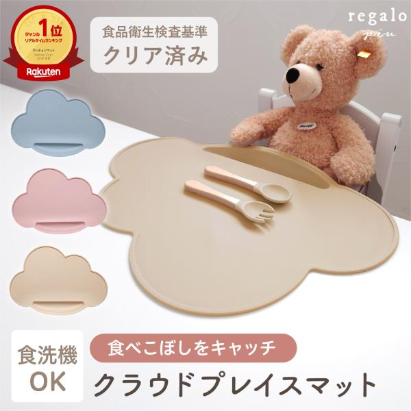 テーブルにピタッとフィットするシリコン素材のお食事マット。上に乗せる食器がすべりにくくなり、お食事トレーニングにも最適です。