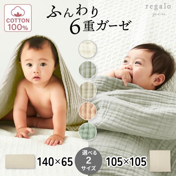 ★ふんわりやさしい肌触り　モンアミ【Mon ami】 6重ガーゼ★コットン100％で心地よい肌触りはもちろん、通気性・吸水性・速乾性に優れ、幅広い用途に永く使えるガーゼです。